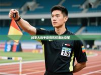 加拿大选手获得花样滑冰亚军